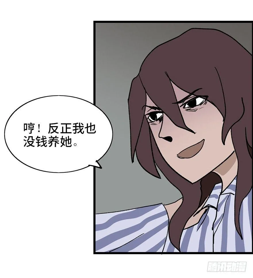 第六话·姐妹 第97页