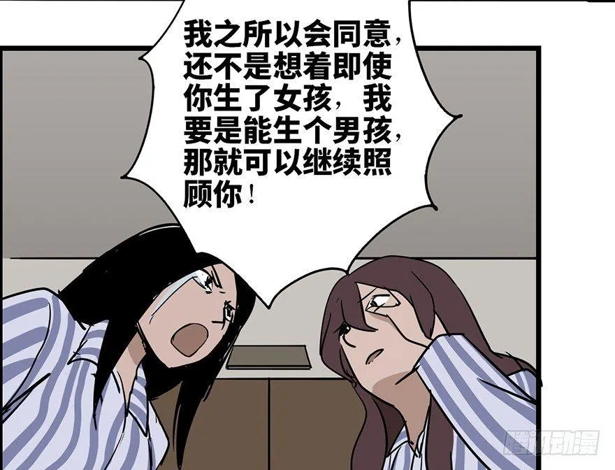 第六话·姐妹 第108页