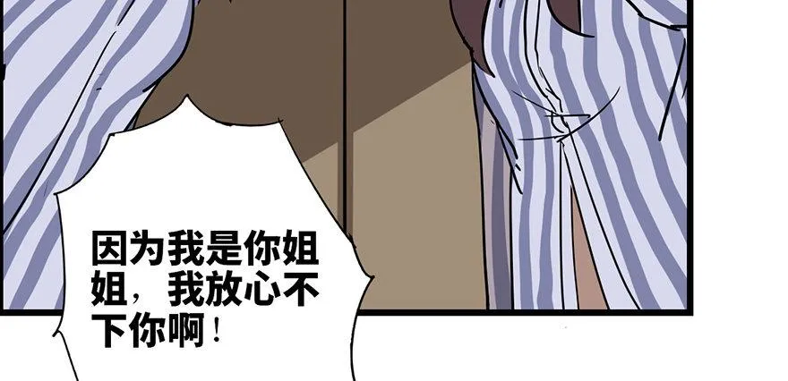 第六话·姐妹 第109页