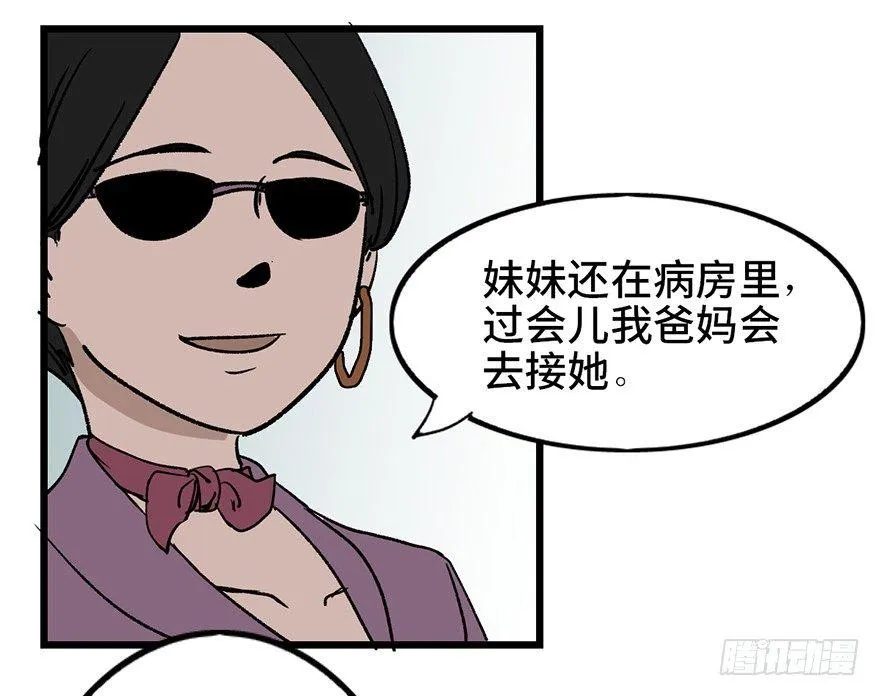 第六话·姐妹 第121页
