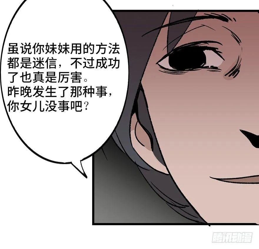 第六话·姐妹 第122页