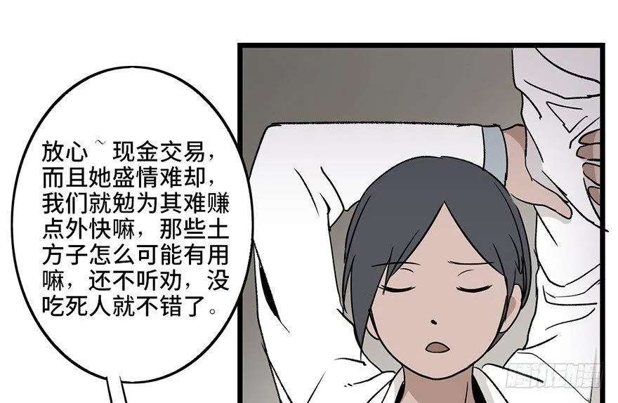 第六话·姐妹 第131页