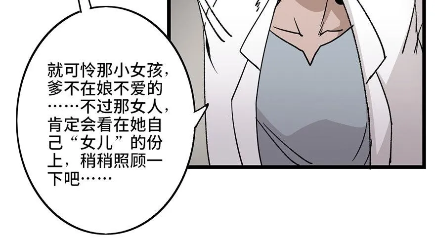 第六话·姐妹 第132页