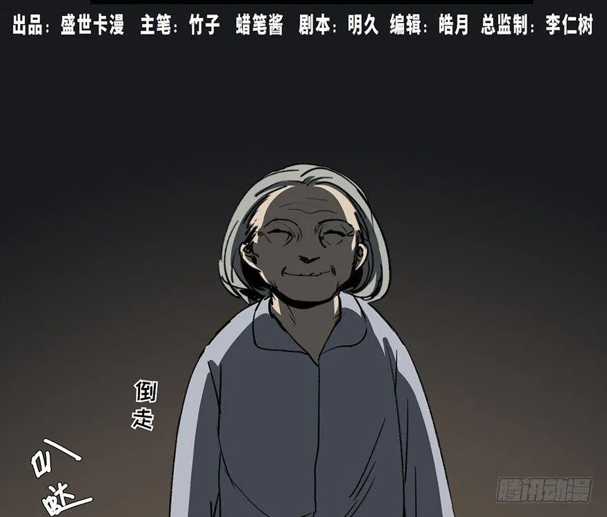 第七话·倒走老太 第7页