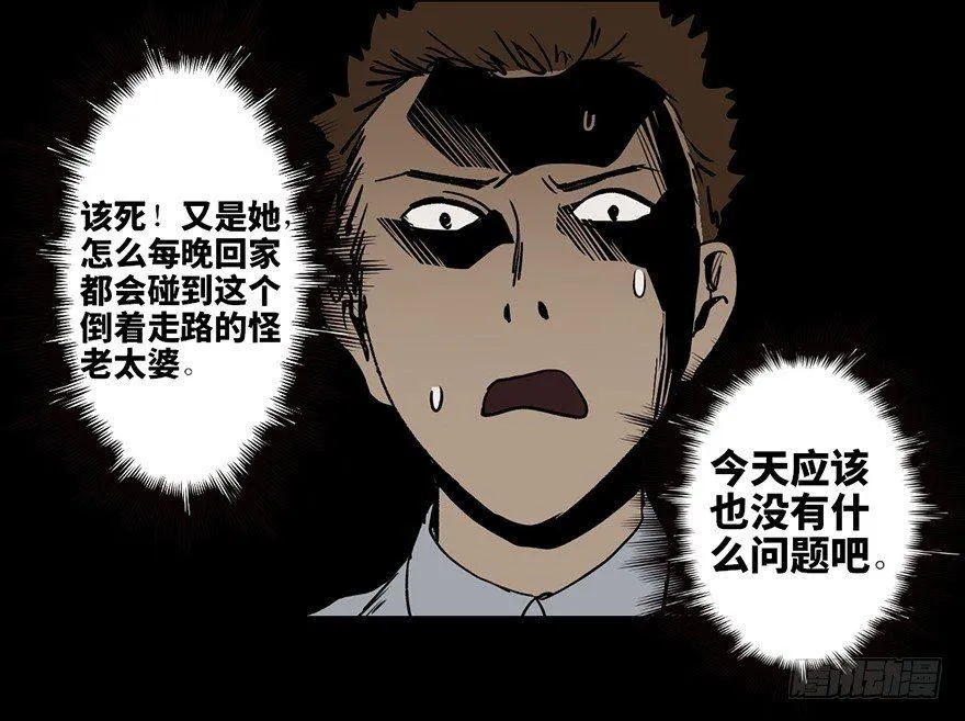 第七话·倒走老太 第9页