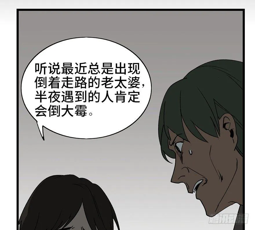第七话·倒走老太 第17页