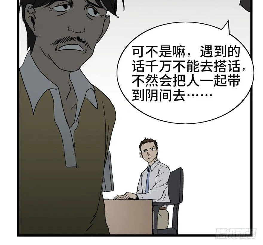 第七话·倒走老太 第18页