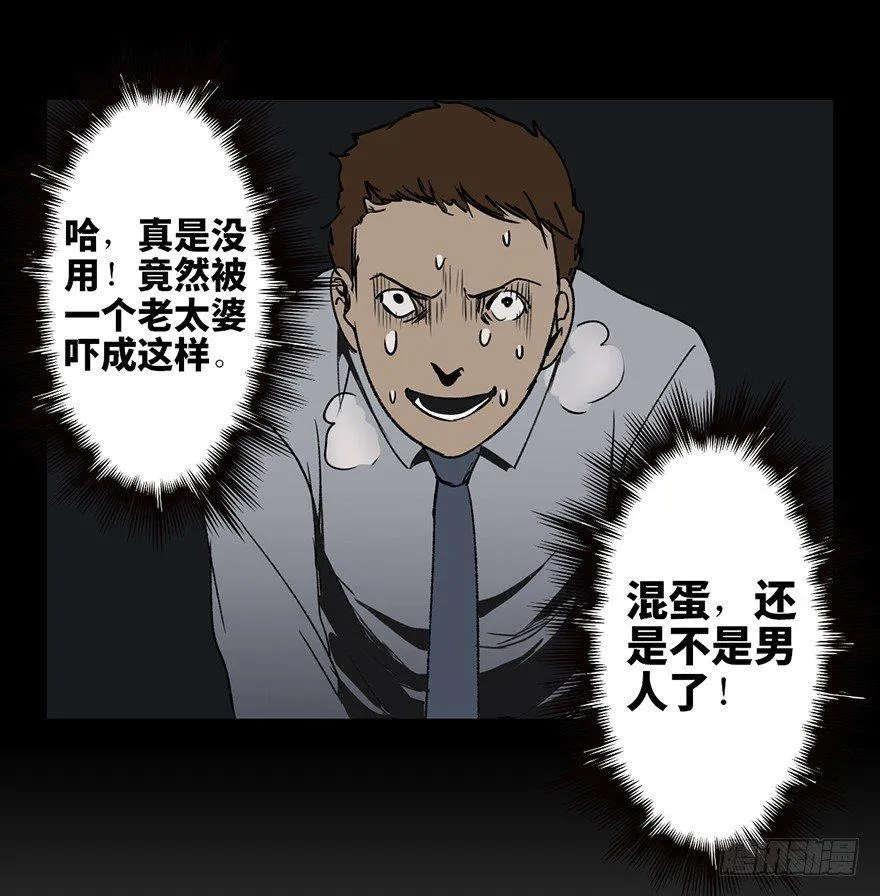 第七话·倒走老太 第31页