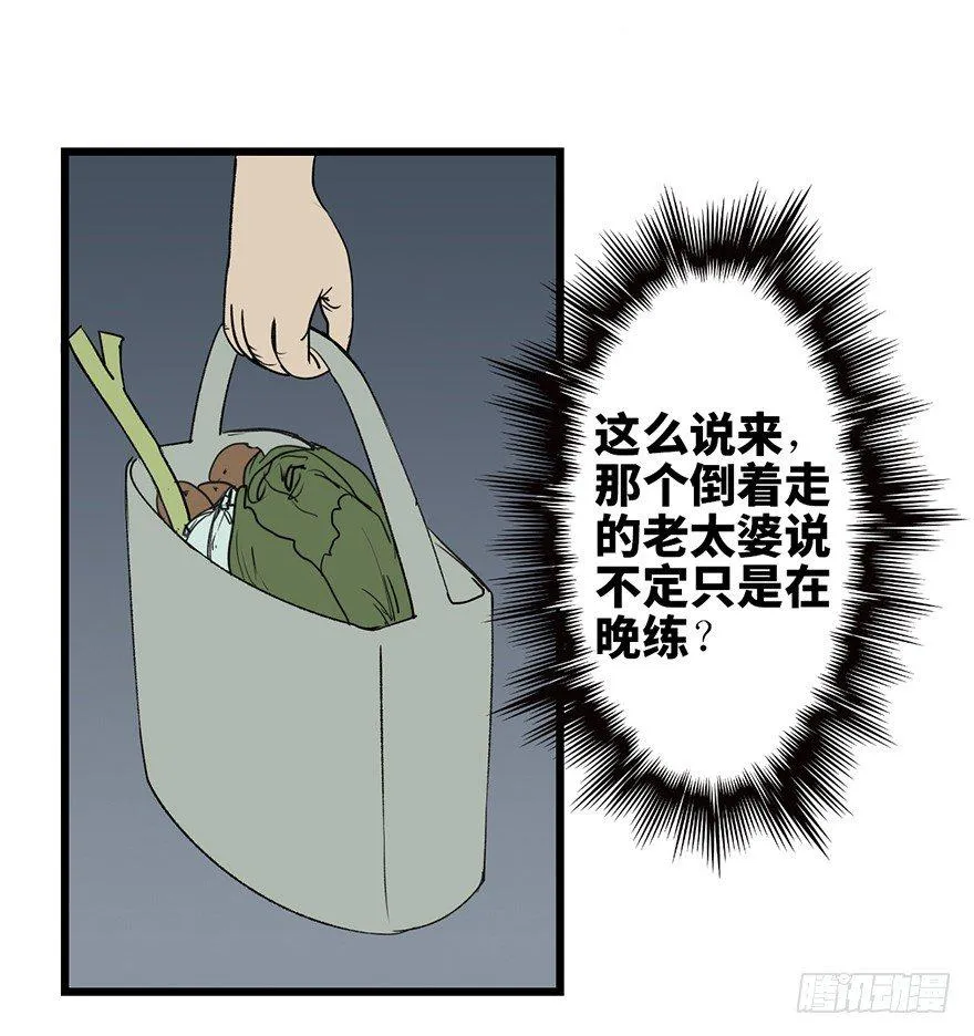 第七话·倒走老太 第38页