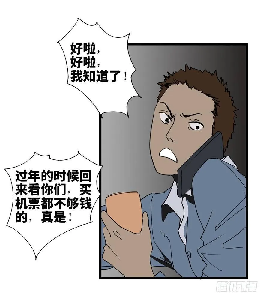 第七话·倒走老太 第39页