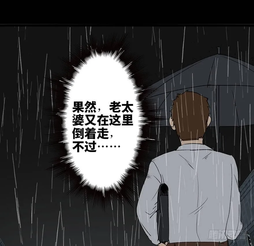 第七话·倒走老太 第42页