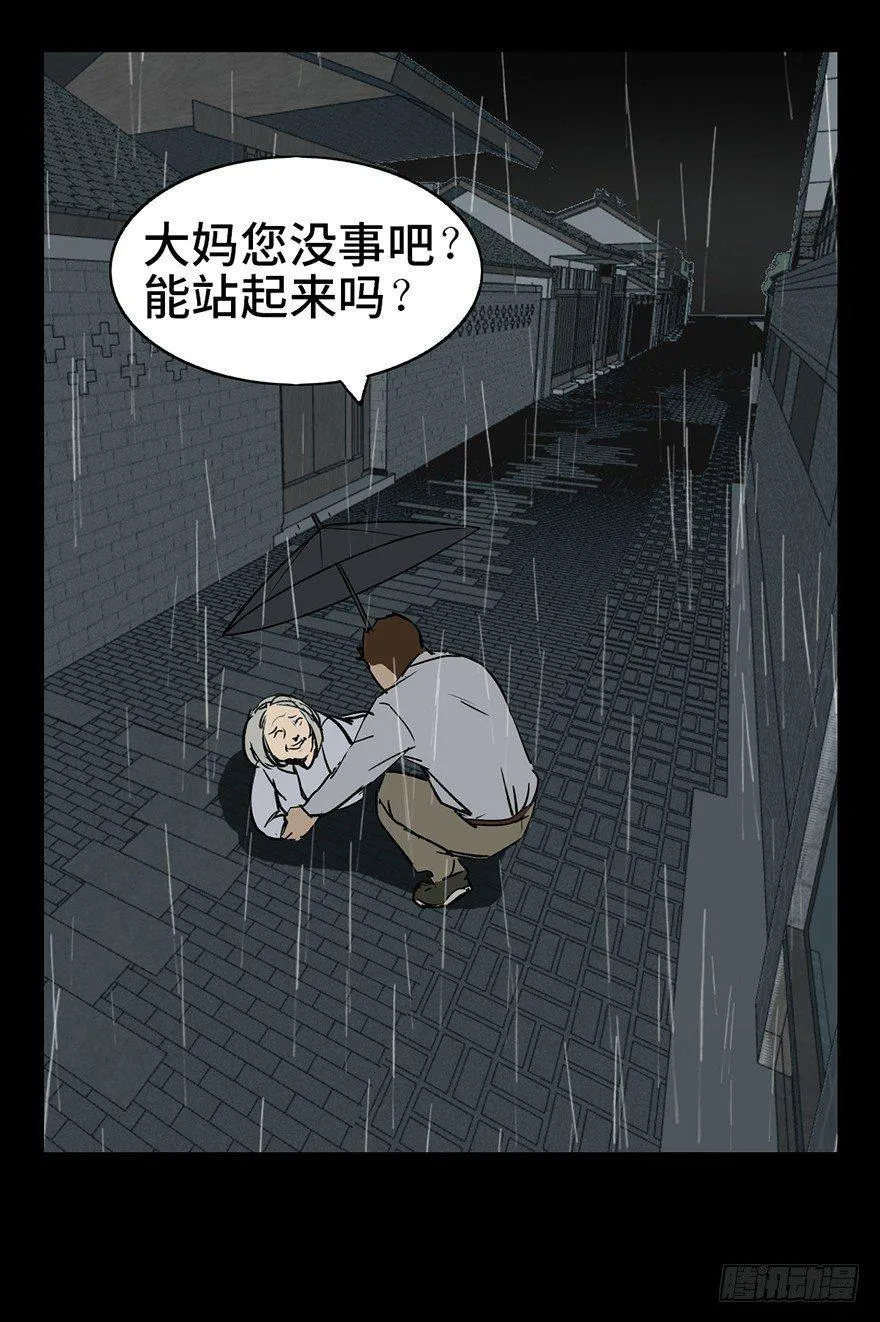 第七话·倒走老太 第48页