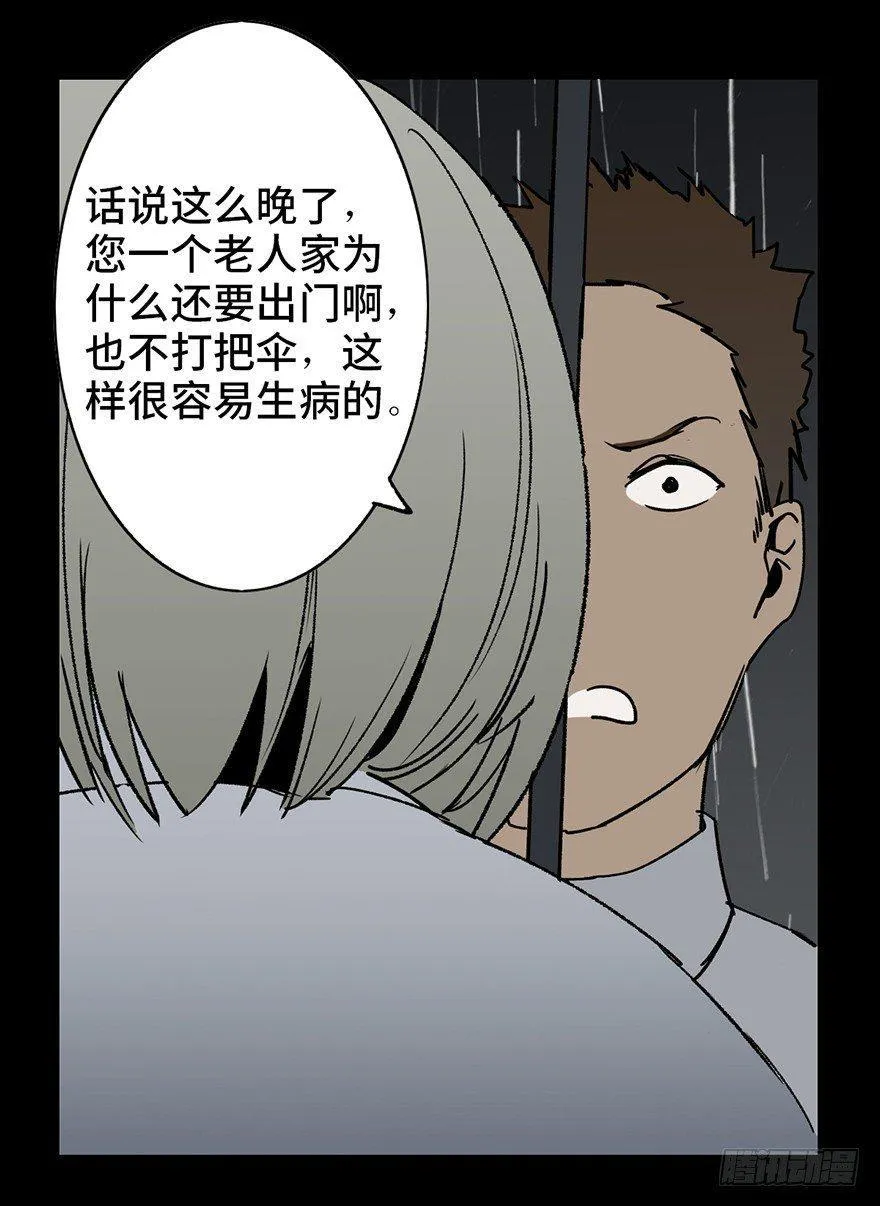 第七话·倒走老太 第50页