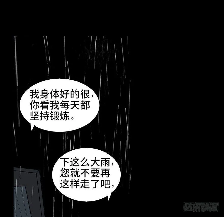 第七话·倒走老太 第51页