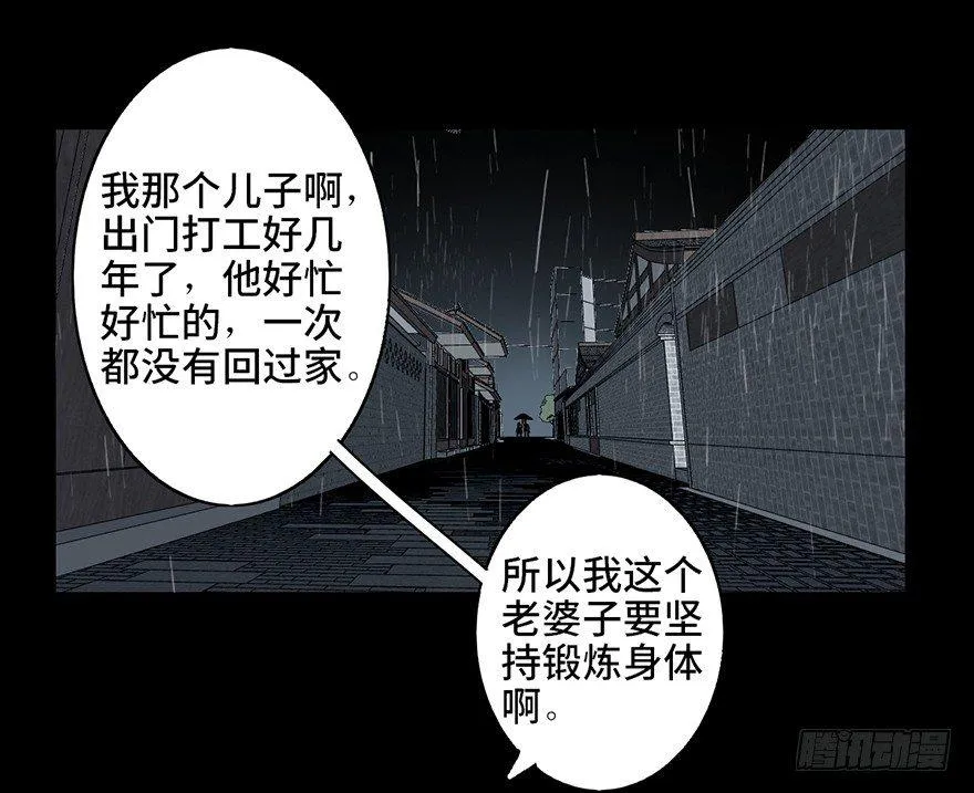 第七话·倒走老太 第53页