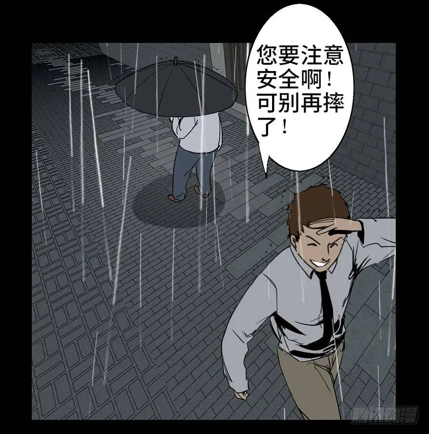 第七话·倒走老太 第62页