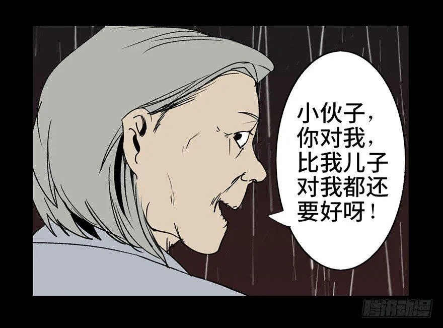 第七话·倒走老太 第63页