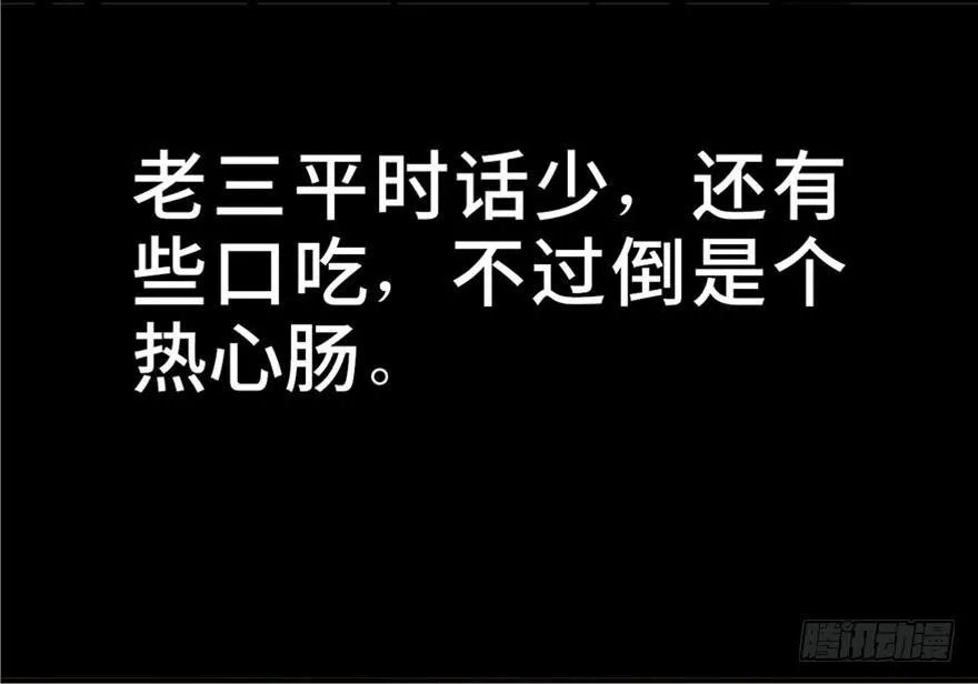 第五话·性感入侵者 第19页