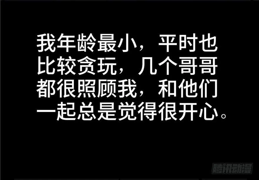 第五话·性感入侵者 第22页