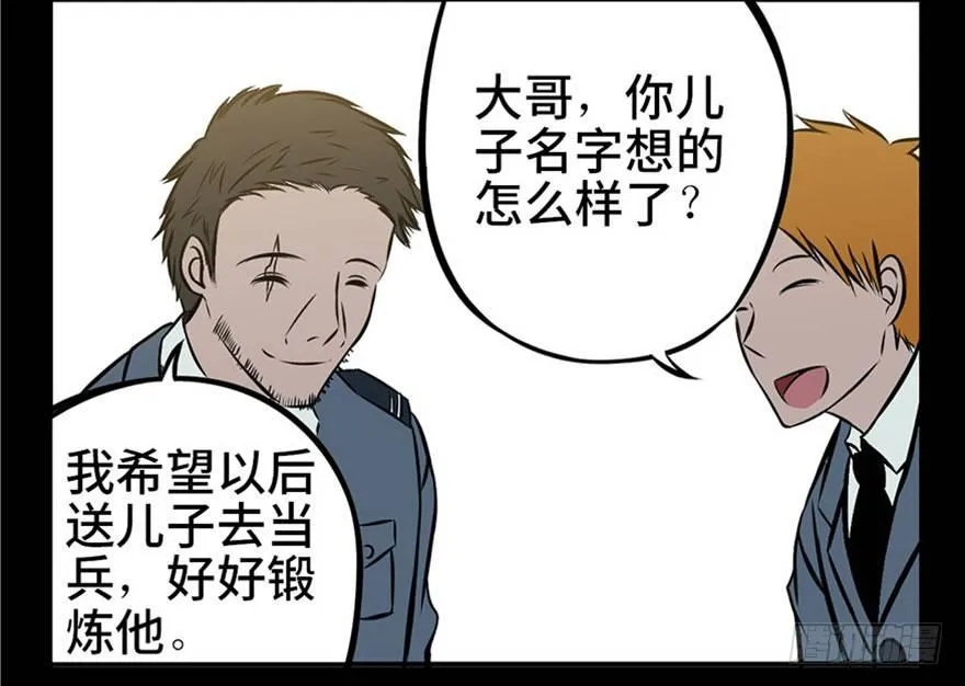 第五话·性感入侵者 第23页