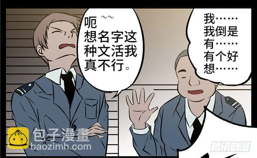 第五话·性感入侵者 第24页
