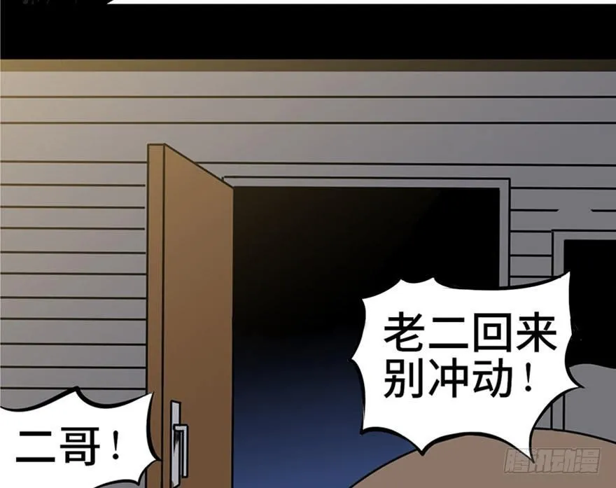 第五话·性感入侵者 第38页
