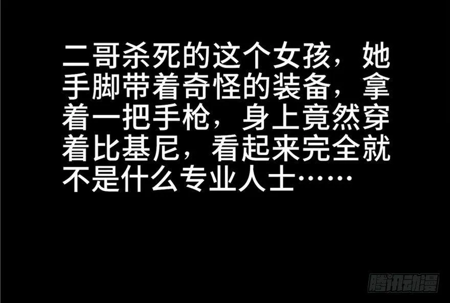 第五话·性感入侵者 第58页