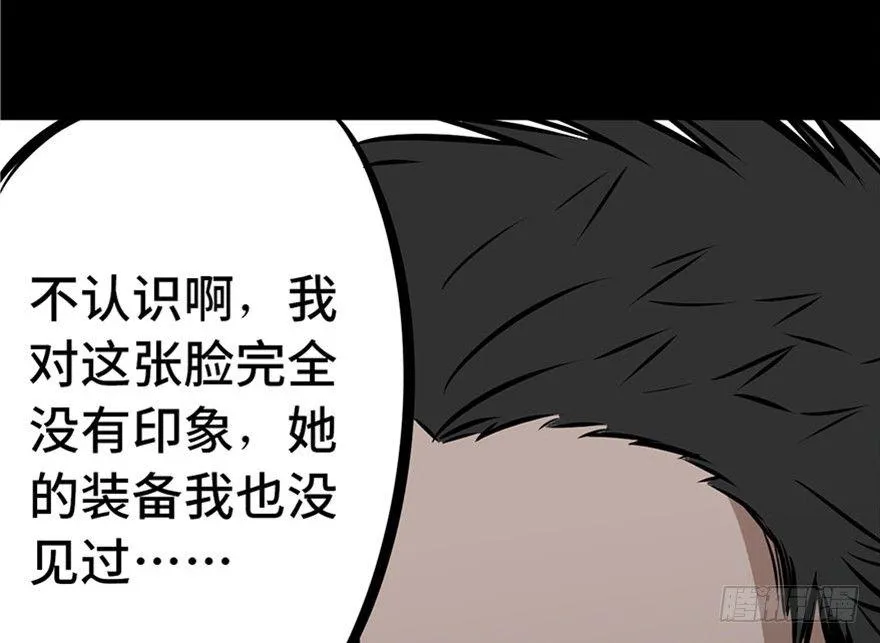 第五话·性感入侵者 第59页