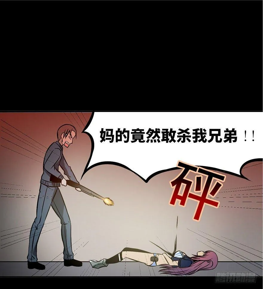 第五话·性感入侵者 第61页