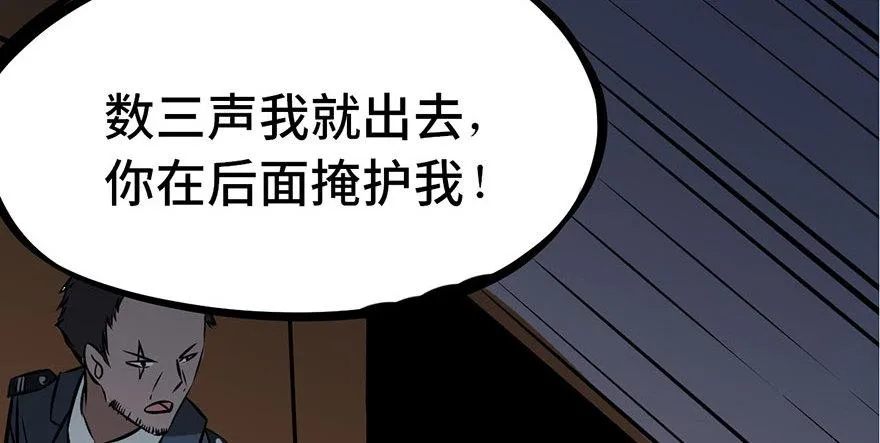第五话·性感入侵者 第78页