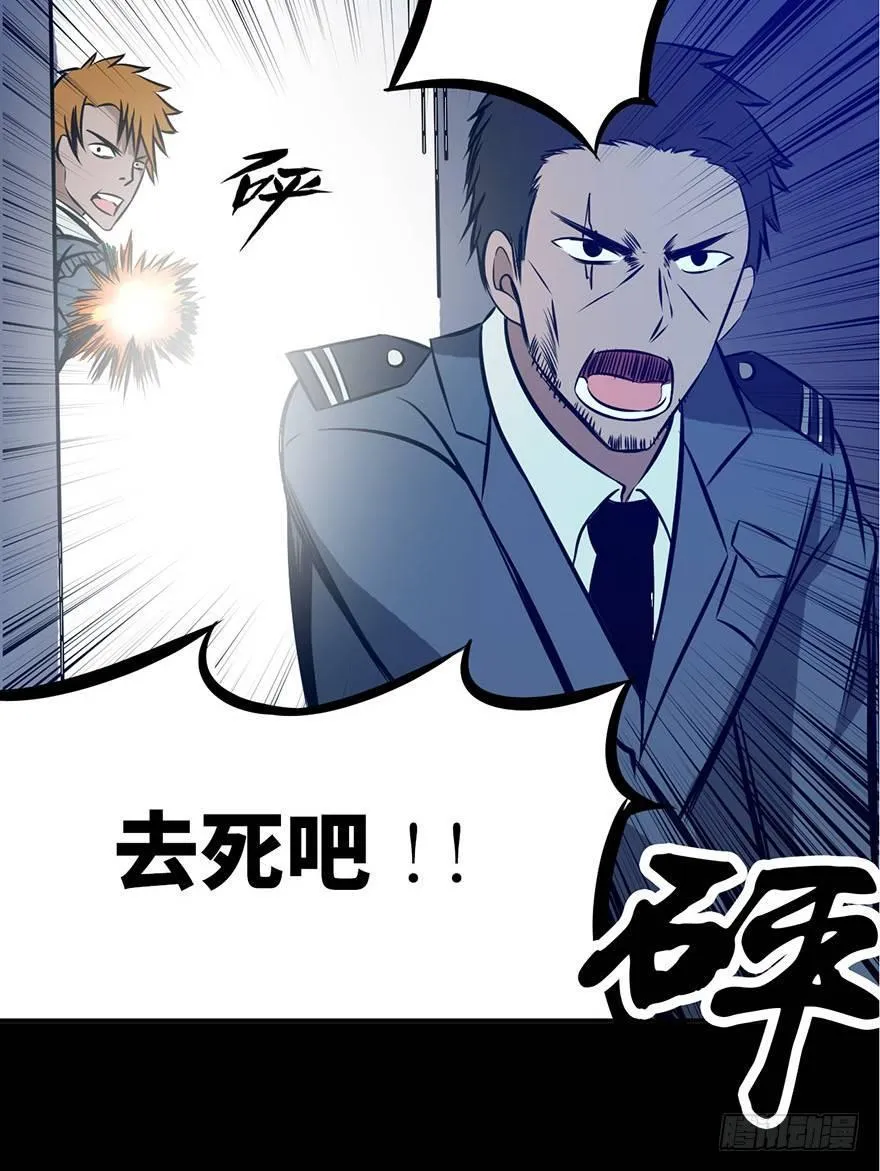 第五话·性感入侵者 第83页