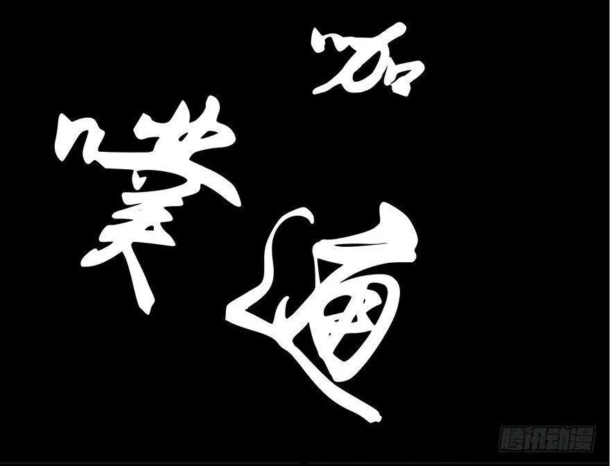 第五话·性感入侵者 第86页