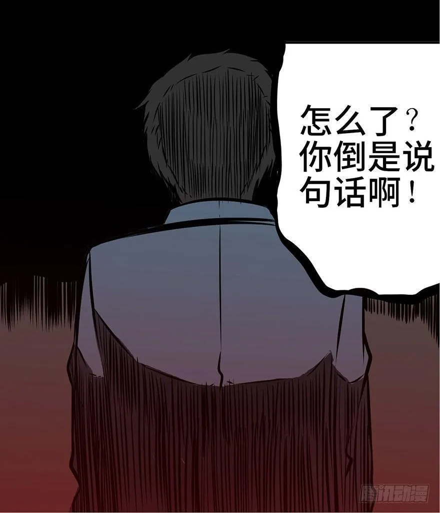 第五话·性感入侵者 第88页