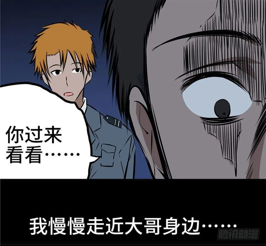 第五话·性感入侵者 第90页