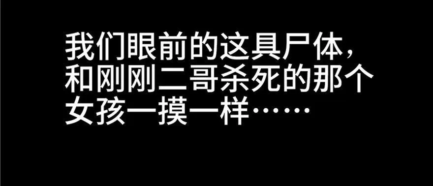 第五话·性感入侵者 第96页