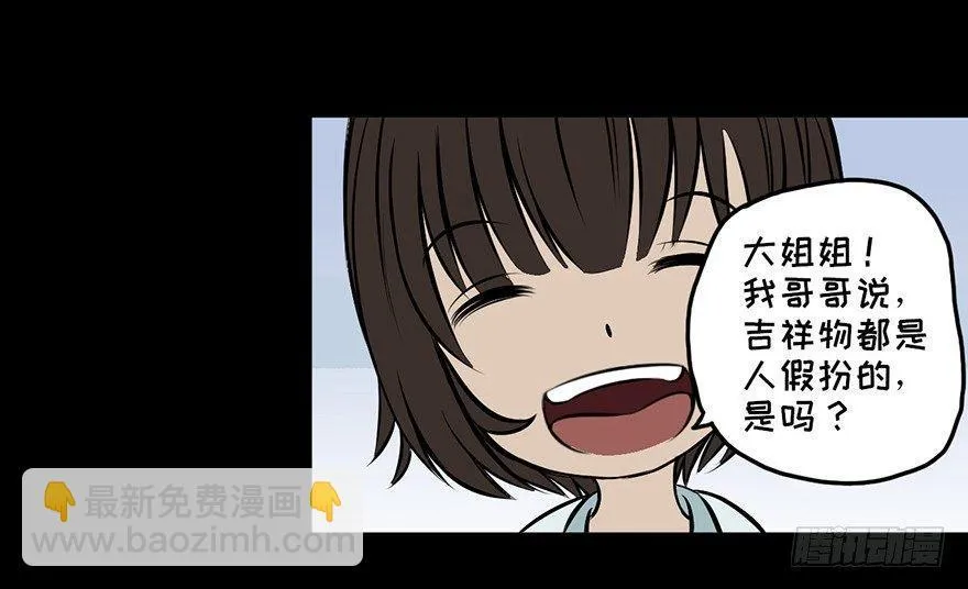 第八话·吉祥物 第3页