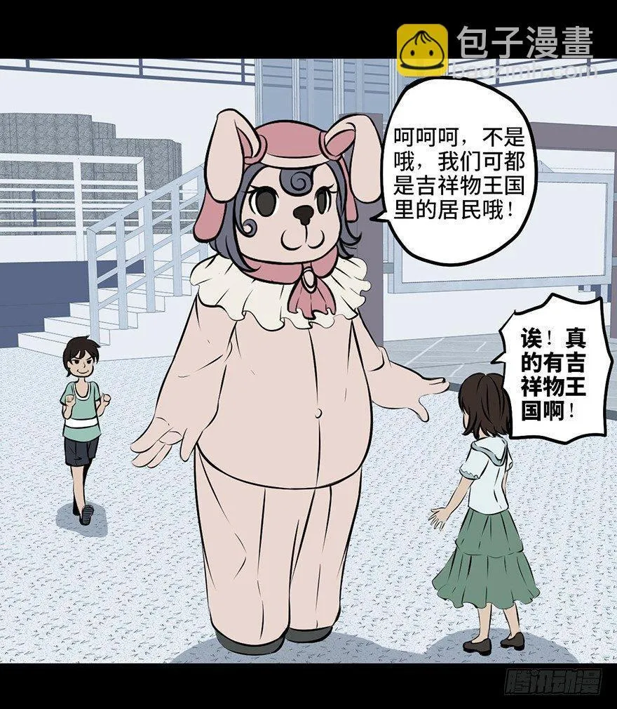 第八话·吉祥物 第4页