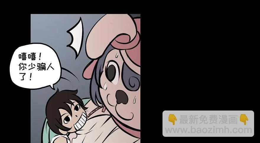 第八话·吉祥物 第5页