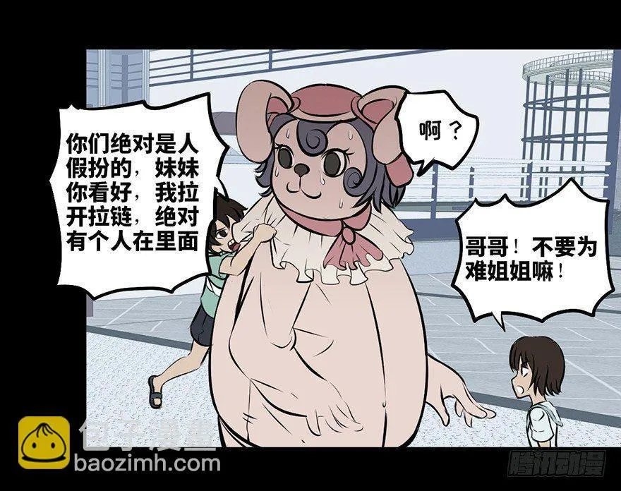 第八话·吉祥物 第7页
