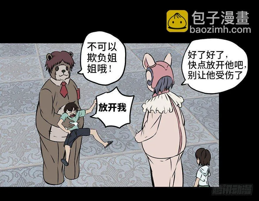 第八话·吉祥物 第10页