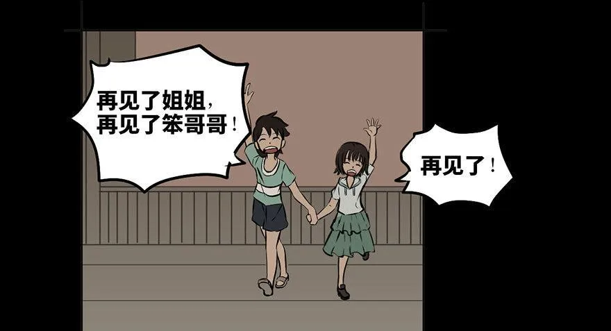 第八话·吉祥物 第16页