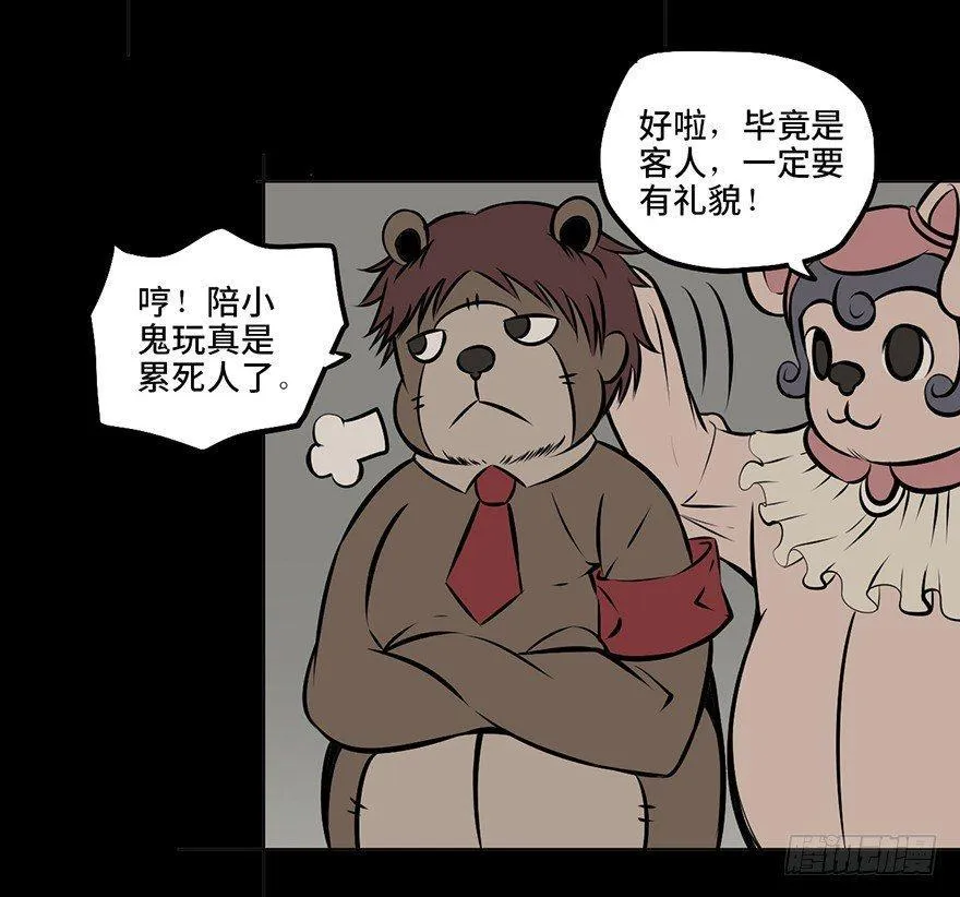 第八话·吉祥物 第18页
