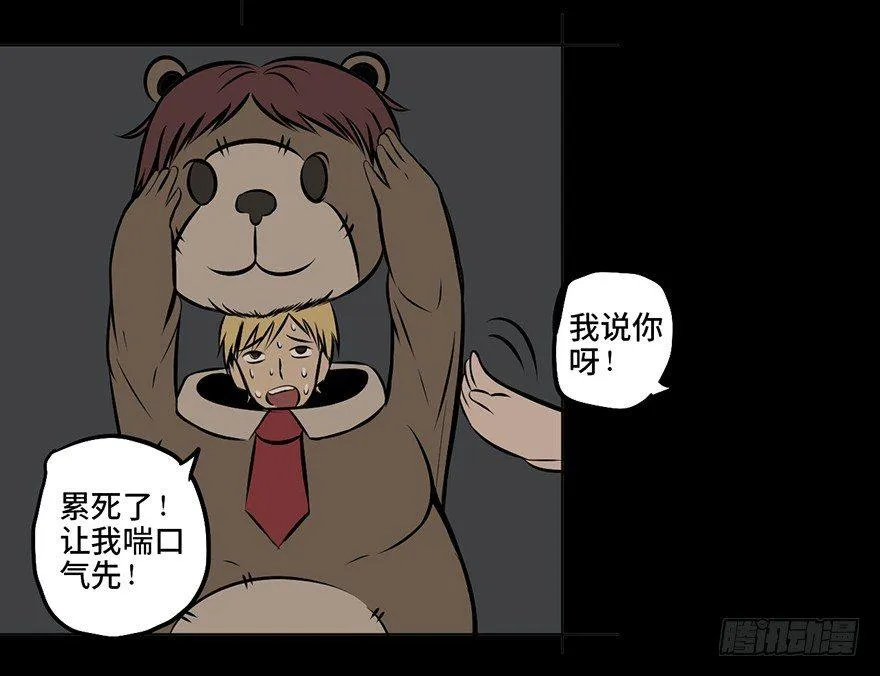 第八话·吉祥物 第19页