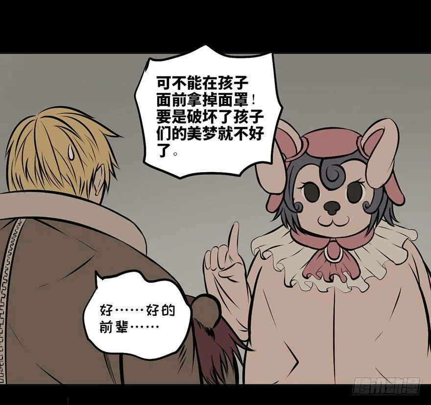 第八话·吉祥物 第20页