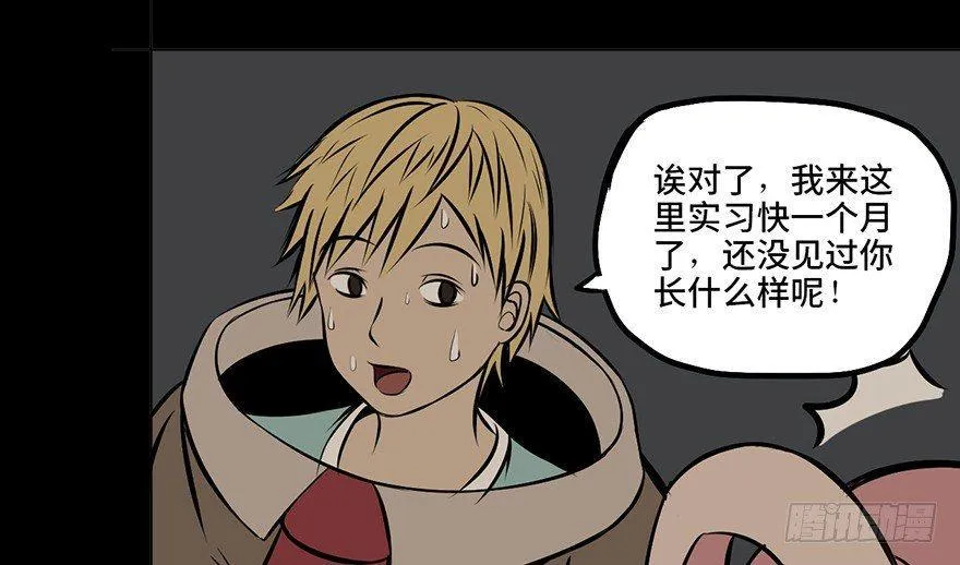 第八话·吉祥物 第21页