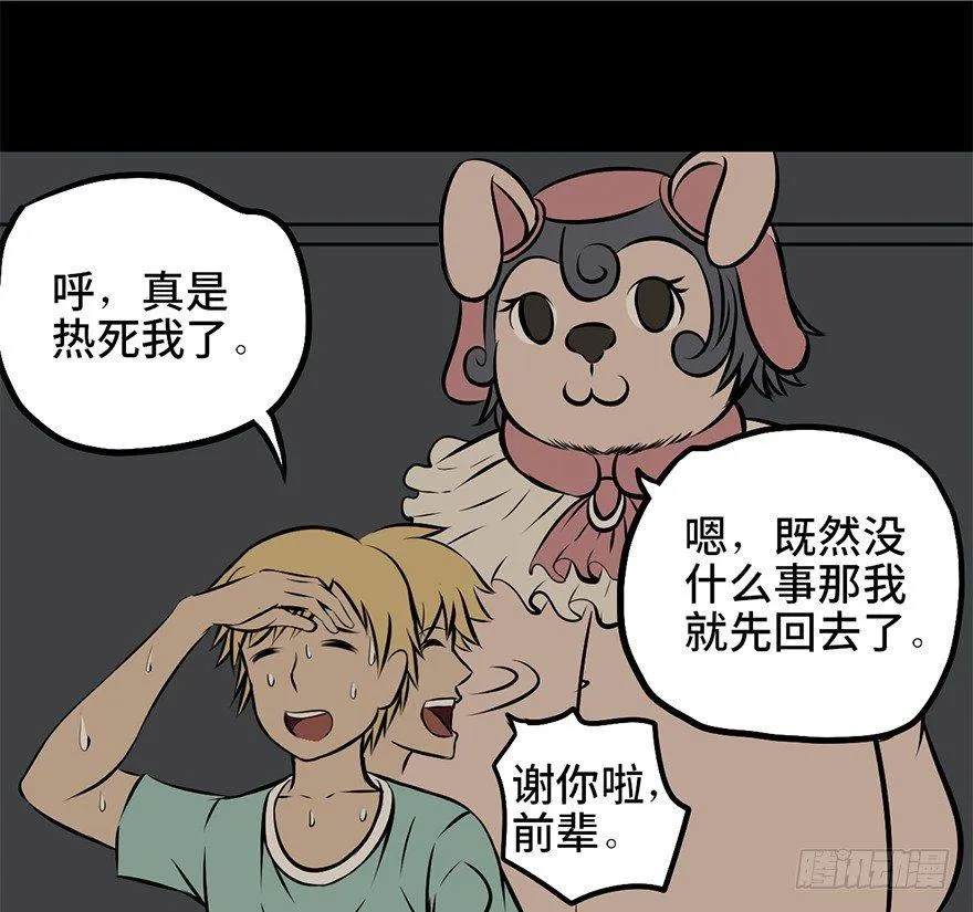 第八话·吉祥物 第31页