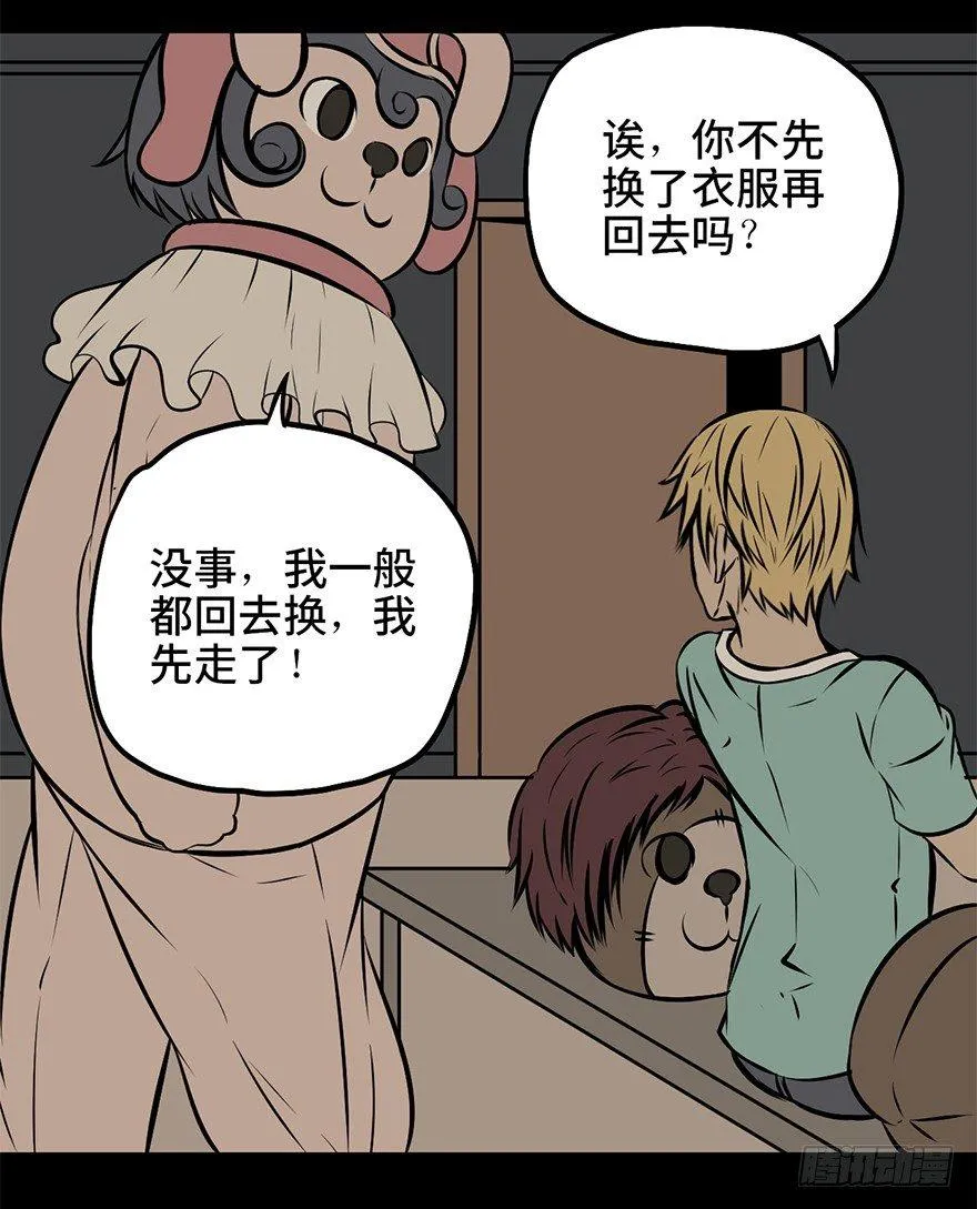 第八话·吉祥物 第33页
