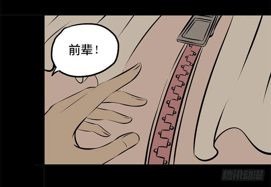 第八话·吉祥物 第35页