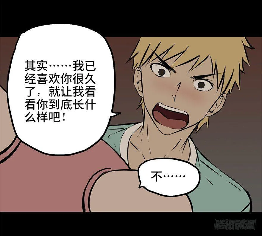 第八话·吉祥物 第38页