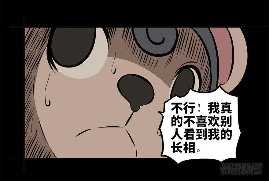 第八话·吉祥物 第39页